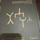 كتاب الوسوم الرموز القبلية في المملكة العربية السعودية