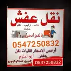 مصري لنقل العفش