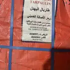 شراع طربال مقاس 15 في 7. 160 ريال