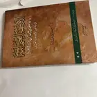 كتاب الاوسمة العثمانية والحاصلون عليها من الجزيرة العربية