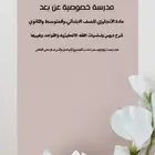 مدرسة خصوصية