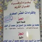 معلم قرآن كريم ومعلم تأسيس لغتي