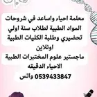 معلمة أحياء bilogy