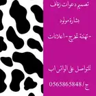 تصميم دعوات الكترونيه ب20 ريال