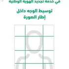 ابشر مشكلة رفع صورة ابشر النووية الوطنية الاقامة