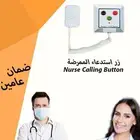 نظام النداء الالى للمستشفيات والمراكز الصحية