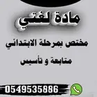 معلم أردني تأسيس ومتابعة أخصائي في المرحلة الابتدائية