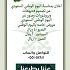 تصميم فديو عن اليوم الوطني السعودي