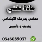 معلم اردني تأسيس ومتابعة مختص في تأسيس ومتابعة الصفوف الأولي
