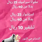 استشوار وسيراميك وتشقير خدمة منزلية الدمام حي النور