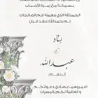 دعوه زواج الكترونيه