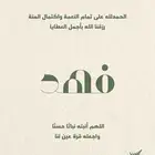 تصميم تهنئة مولود