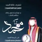 تصميم بطاقات تهنئة بالإسم