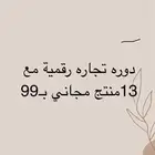 دورة رقمية