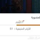 اشتراك وقت اللياقه الاحساء برو