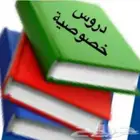 مدرس خصوصي الشرائع الخضراء تأسيس ومتابعة