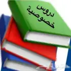 مدرس خصوصي الشرائع الخضراء