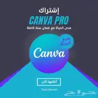 اشتراك كانفا برو مدى الحياة بأرخص سعر