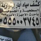 كشف الآبار الارتوازية