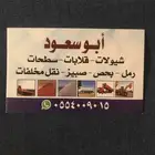 شيول للايجار يومي قلاب رمل الخرج
