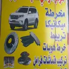 مركز ومخرطة الراعي صالح شعبي لصيانة السيارات