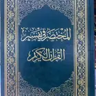 مصحف المختصر في التفسير البيع بسعر أقل من السوق