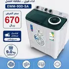 عرض خاص على غسالة حوضين 9 كيلو سعة 9 كجم