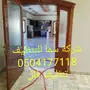 شركة تنظيف خزانات شقق موكيت الطائف 0540209331