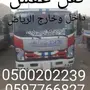 نقل عفش نقل العفش