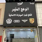قطع غيار اصلي والماني
