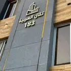 شقة للبيع في حي المروة