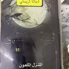 ك تب للقراءة جميله جددا