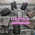 محل مفاتيح السامر الواحة المنار فتح سيارات شقق برمجة