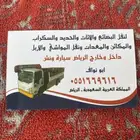 دنه دينه ونش كرين الرياض