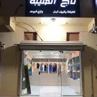 للبيع اثاث محل او لتقبيل