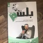 كتاب بلسم محمد الخالدي نظيف وجديد