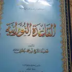 القاعدة النورَانية الغَنيَة عن التَعريف