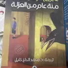 روايات نادرة وكتب عالمية متنوعة