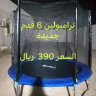 ترامبولين 6 قدم 390 ريال جديده الكمية محدودة