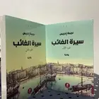 روايات جمرة وسيرة الغائب وماجدولين وغيرها
