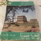دليل هاتف قديم المنطقه الجنوبيه عسير   الباحه جيزان  نجران