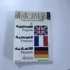 كتب لتعليم اللغة الانجليزية للبيع