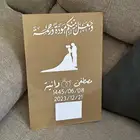 لوحه عقد القران