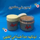 ليمون بني مطحون