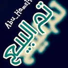 فرخ امزوني يلوناب أليف جدا  ولعوب انتاج محلي