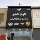 لبيع قطع الغيار الالمانية