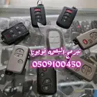 محل مفاتيح السامر الواحة سندس فتح شقق سيارات