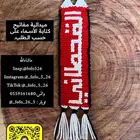 ميدالية مفاتيح بأسم القحطاني