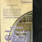 كتاب الوجيز في الايمان