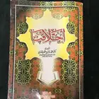 كتاب اخلاقنا